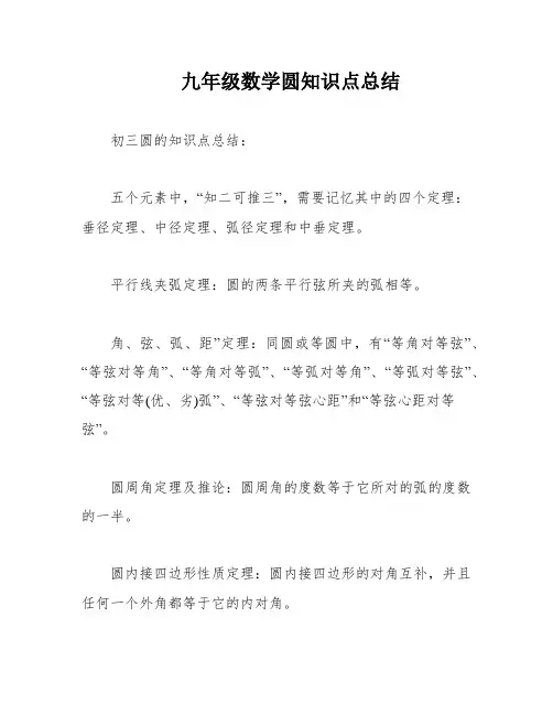九年级数学圆知识点总结