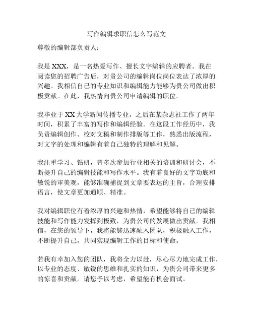 写作编辑求职信怎么写范文