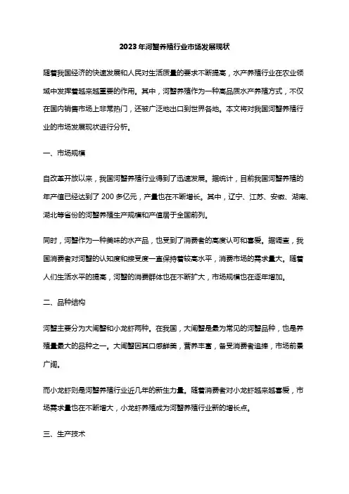 2023年河蟹养殖行业市场发展现状