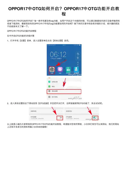 OPPOR17中OTG如何开启？OPPOR17中OTG功能开启教程