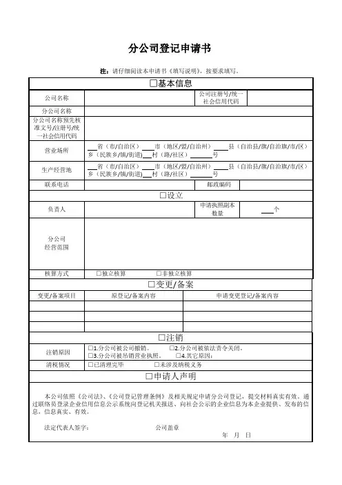 分公司注销登记申请表