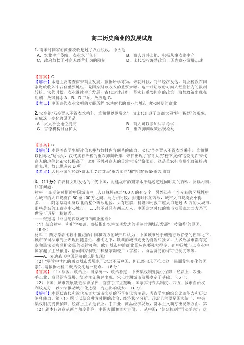 高二历史商业的发展试题
