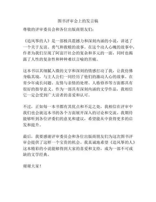 图书评审会上的发言稿