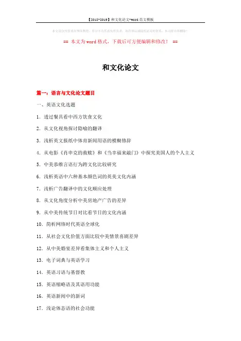 【2018-2019】和文化论文-word范文模板 (10页)