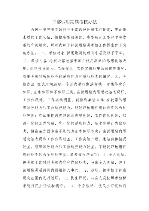 干部试用期满考核办法_2