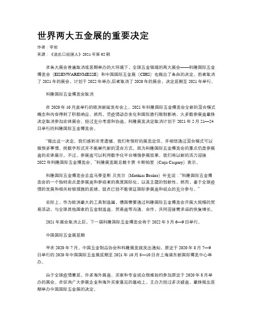 世界两大五金展的重要决定