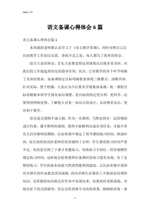 语文备课心得体会6篇