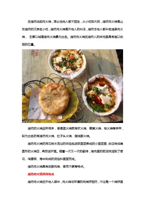 潍坊肉火烧的特点