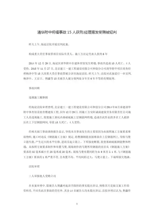 清华附中坍塌事故15人获刑