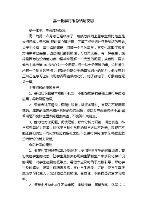 高一化学月考总结与反思