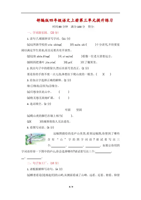 部编版四年级语文上册第三单元达标测试卷(附答案)