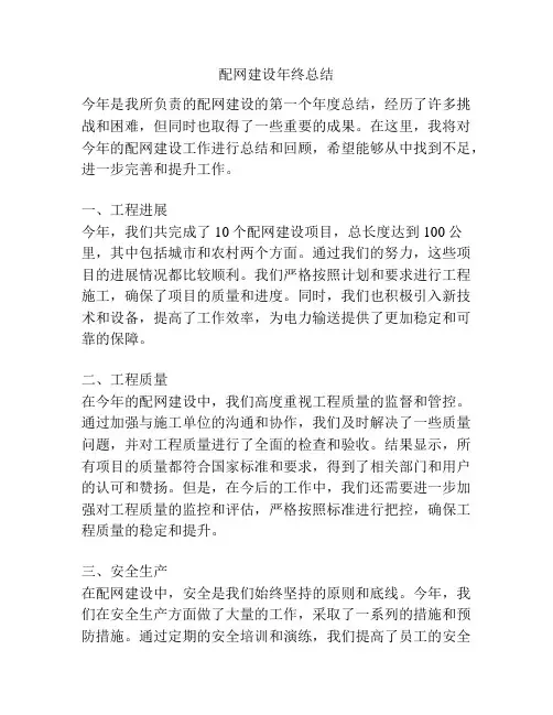 配网建设年终总结