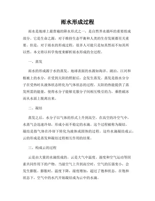 雨水形成过程