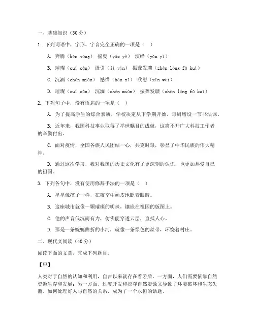 高考试卷职高三年级语文