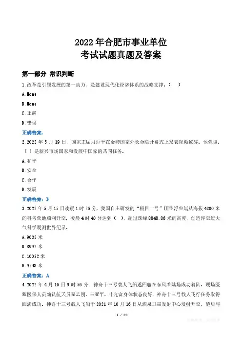 2022年合肥市事业单位考试试题真题及答案