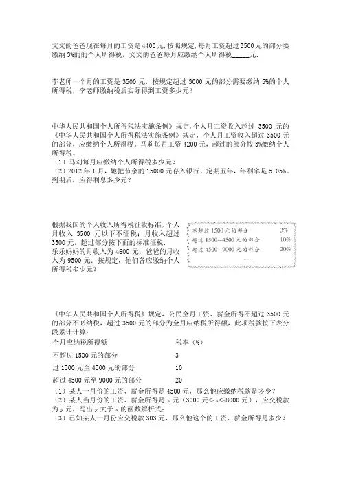 初一工资税收问题