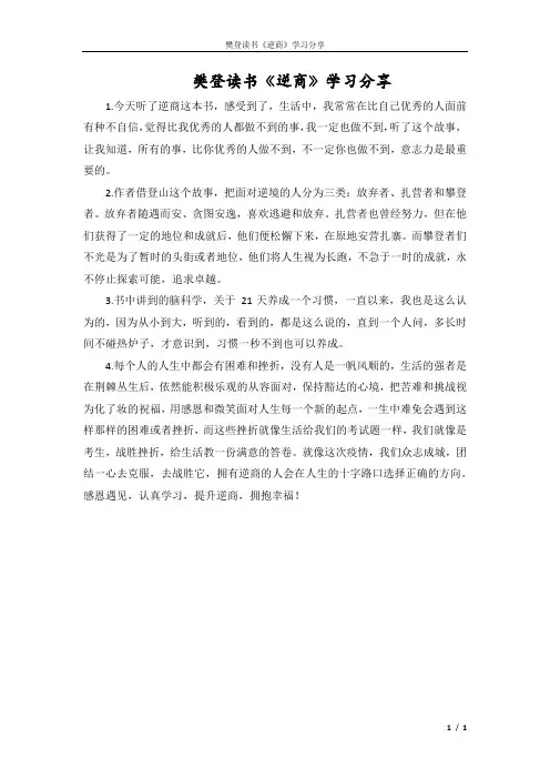 樊登读书《逆商》学习分享
