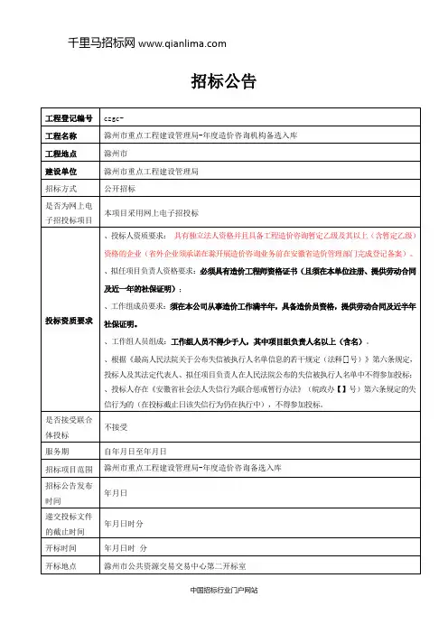 重点工程建设管理局造价咨询机构备选入库招投标书范本