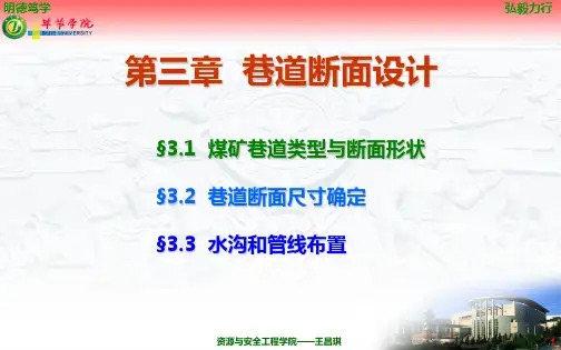 巷道断面设计
