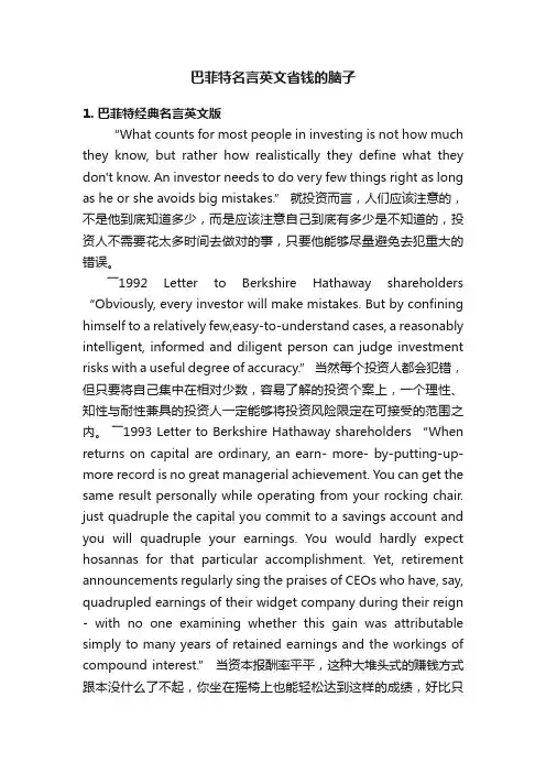 巴菲特名言英文省钱的脑子
