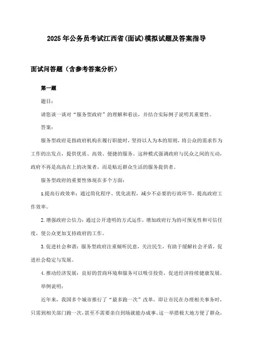 2025年公务员考试江西省(面试)试题及答案指导