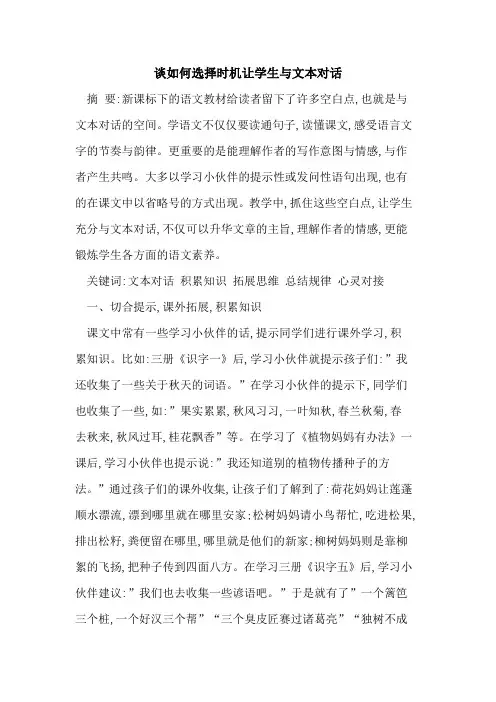 谈如何选择时机让学生与文本对话