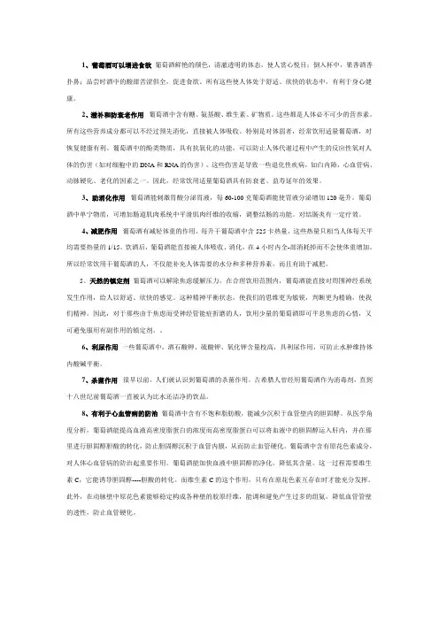 葡萄酒的保健作用