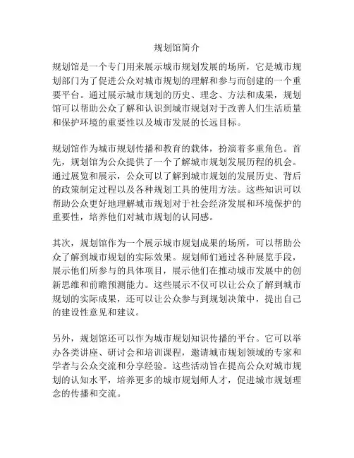 规划馆简介
