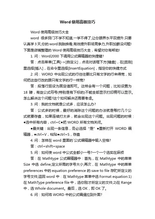 Word使用高级技巧