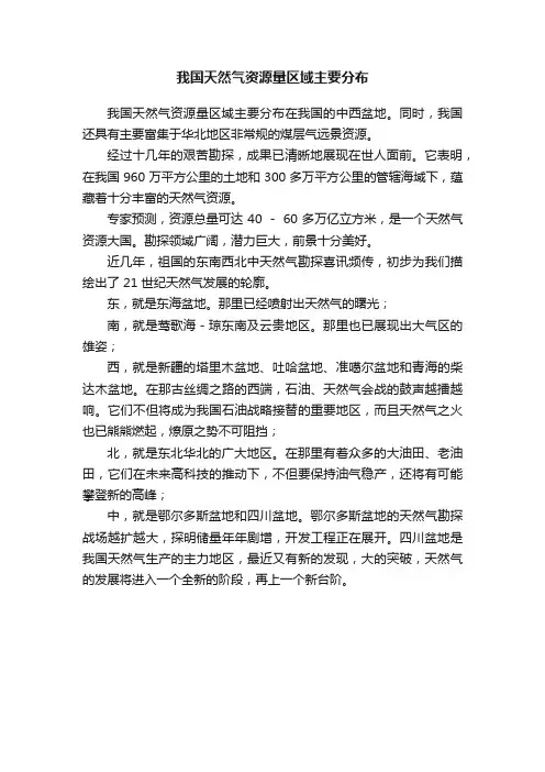 我国天然气资源量区域主要分布