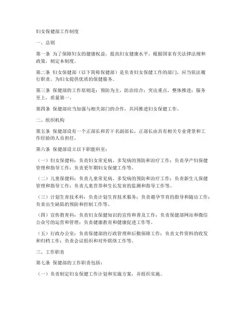 妇女保建部工作制度