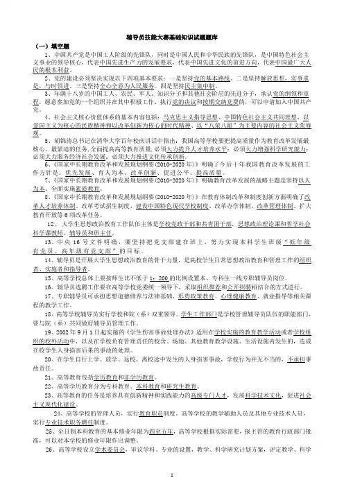 辅导员技能大赛题库