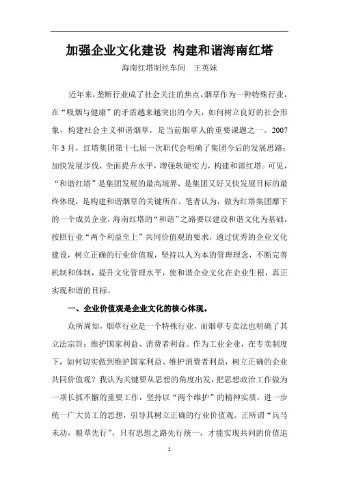 一车间：王英妹  加强企业文化建设 构建和揩海南红塔
