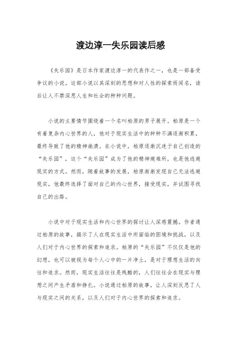 渡边淳一失乐园读后感
