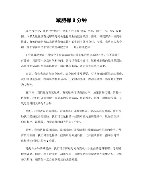 减肥操8分钟