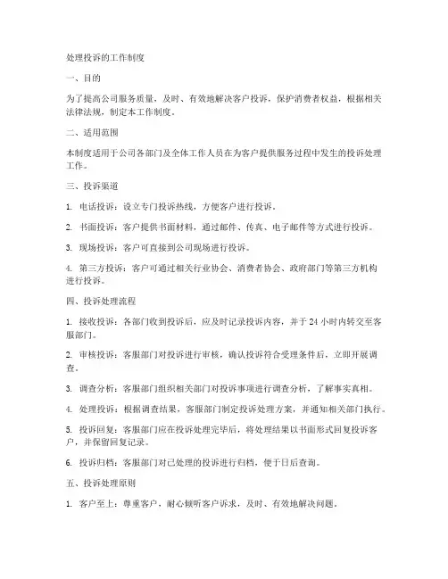 处理投诉的工作制度