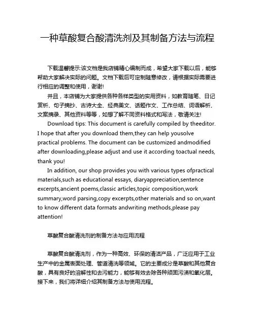 一种草酸复合酸清洗剂及其制备方法与流程