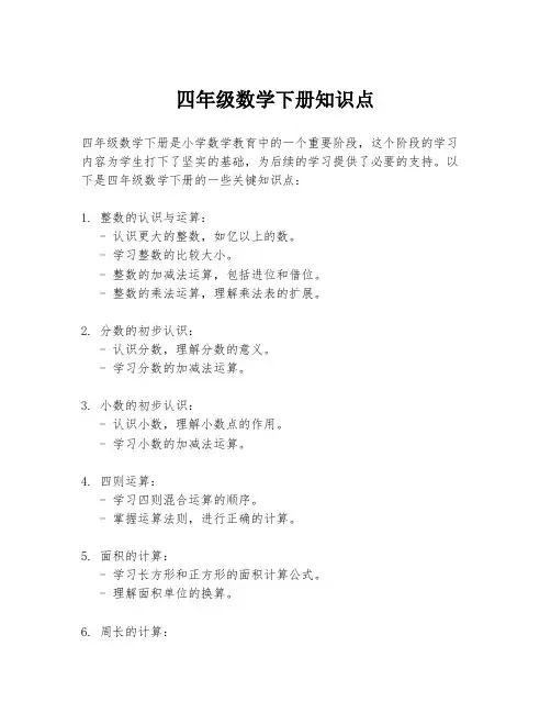 四年级数学下册知识点