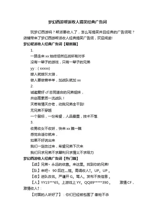 梦幻西游帮派收人搞笑经典广告词