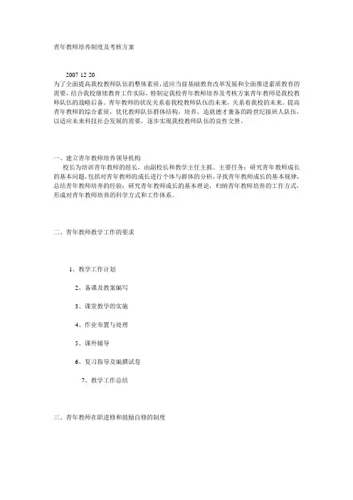 青年教师培养制度及考核方案