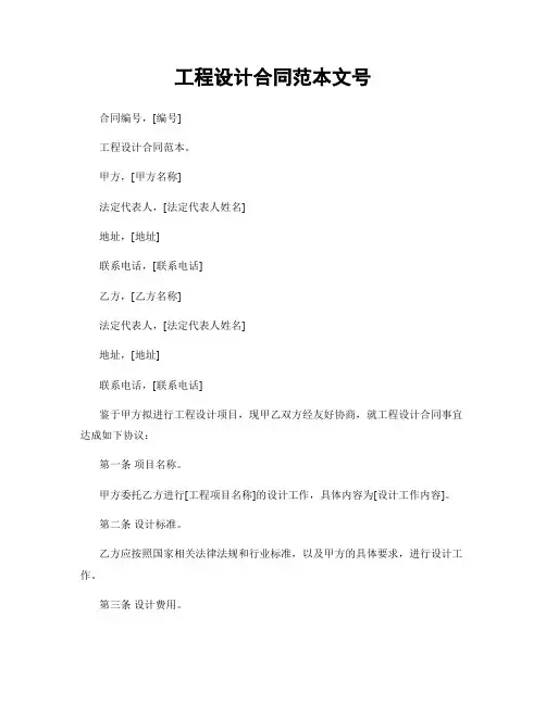 工程设计合同范本文号
