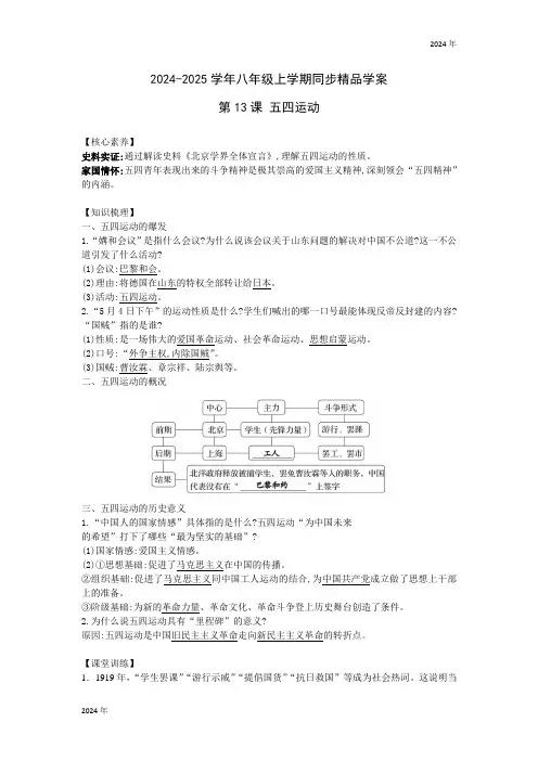 八年级上学期第13课 五四运动 同步学案(含答案)