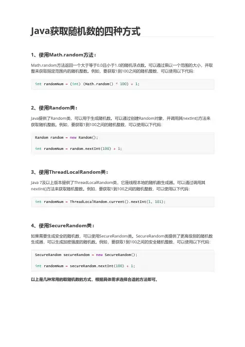 Java获取随机数的四种方式