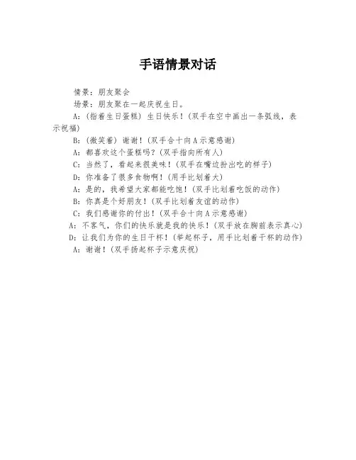 手语情景对话
