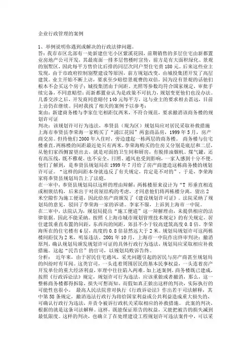 企业行政管理的案例