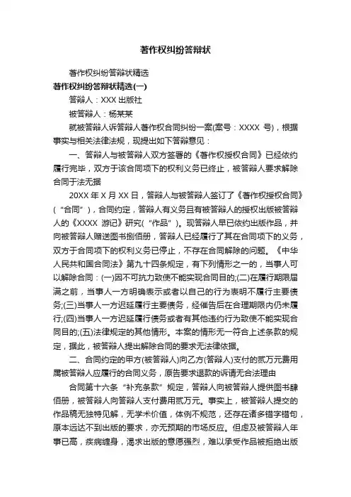 著作权纠纷答辩状