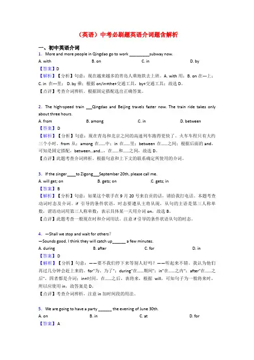 (英语)中考必刷题英语介词题含解析