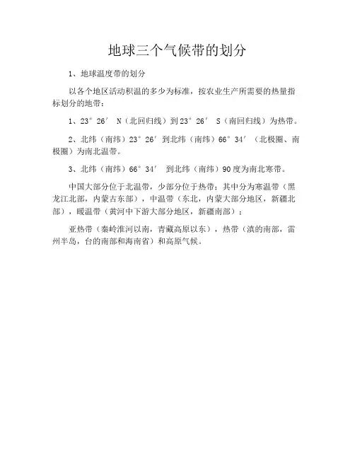 地球三个气候带的划分