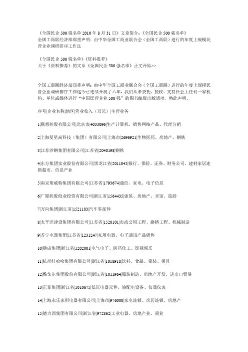2010年全国民企500强名单2010年8月31日