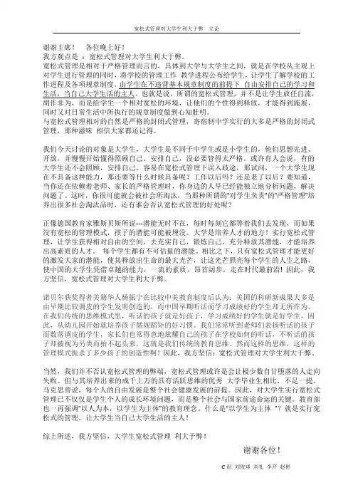 宽松式管理对大学生利大于弊 立论